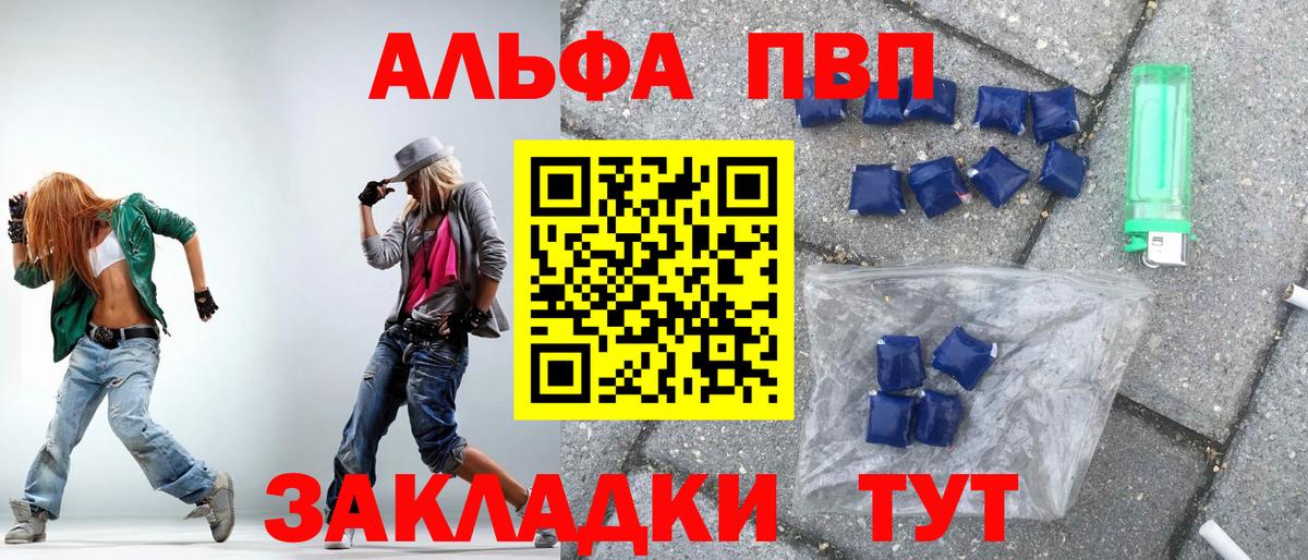 Alfa_PVP Crystall  где купить   A-PVP VHQ  Волгоград  APVP СК  Вход с VPN 