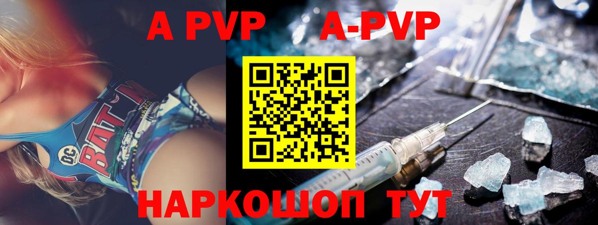 A PVP кристаллы Волгоград