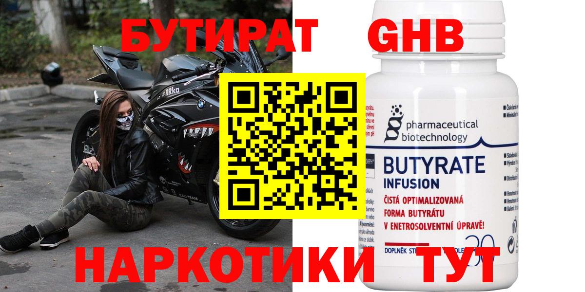 Бутират бутандиол Волгоград