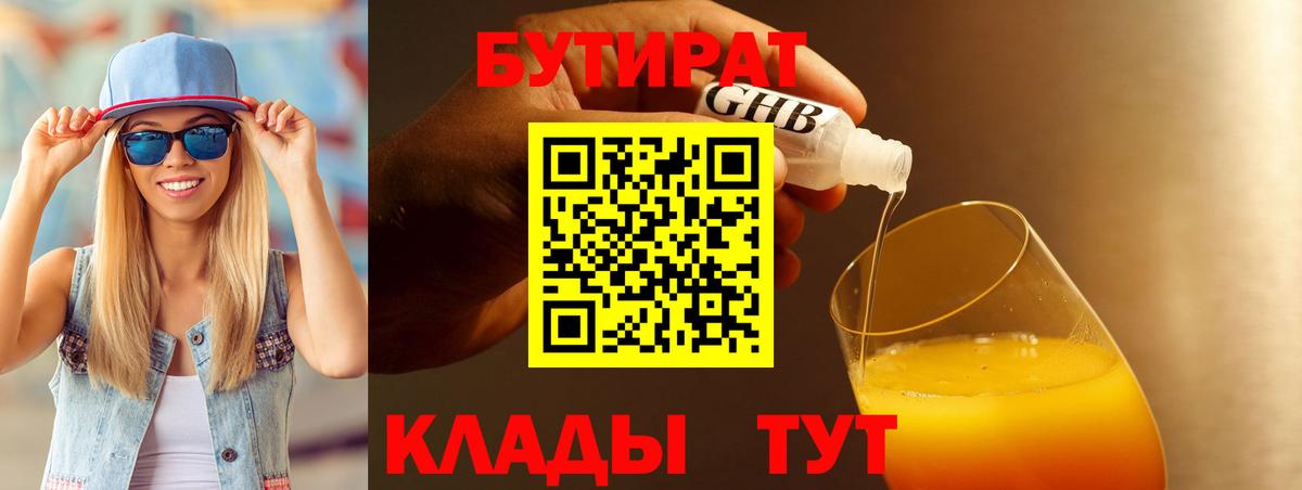 БУТИРАТ BDO 33%  Вход с VPN  Волгоград 
