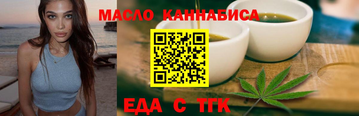 Еда ТГК конопля  Вход с VPN  Волгоград 