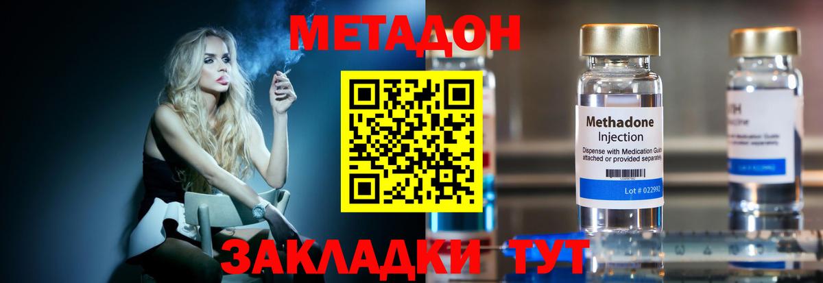 Волгоград  Метадон methadone  мега как зайти  Вход с VPN 